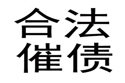 滕大哥工程尾款追回，追债专家显神威